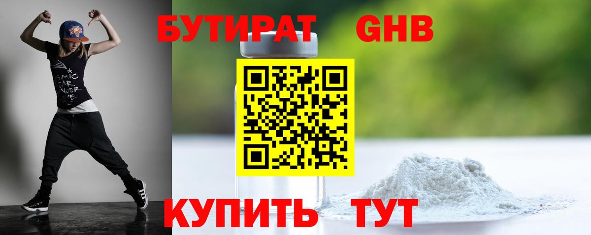 Бутират BDO Краснокамск