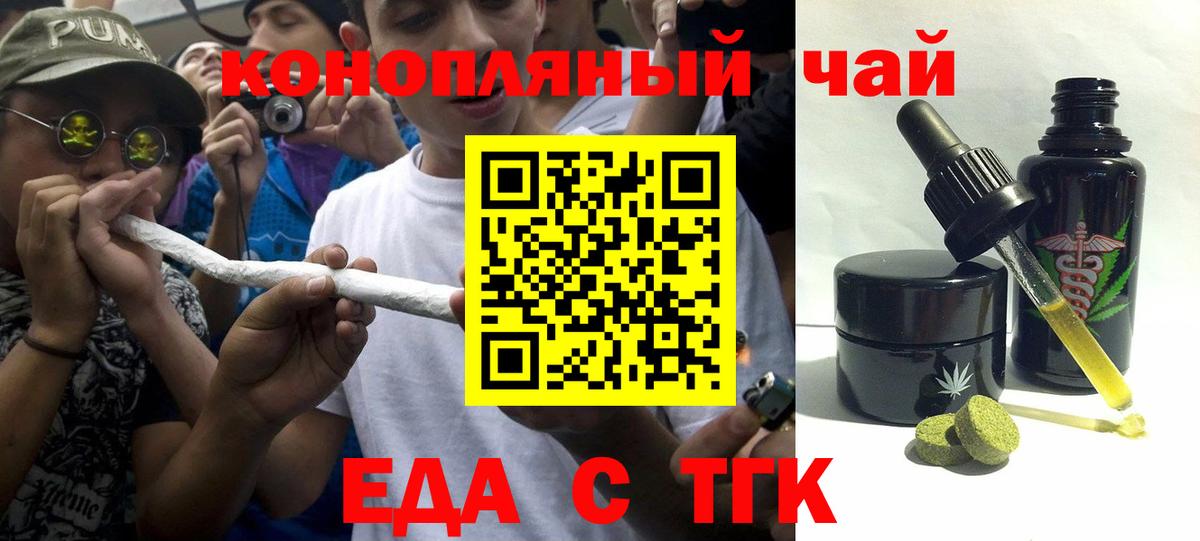 Еда ТГК конопля  Вход с VPN  Краснокамск 