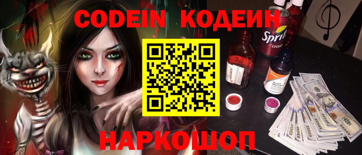 Кодеин Purple Drank Краснокамск