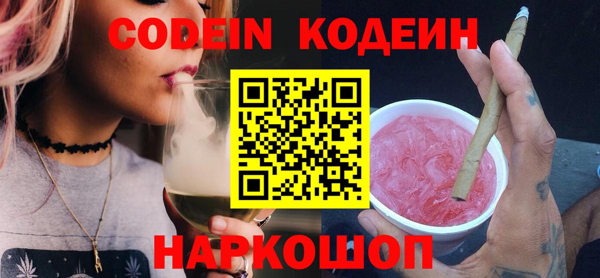 Краснокамск  Codein Purple Drank  Кодеин напиток Lean (лин)  Вход с VPN 