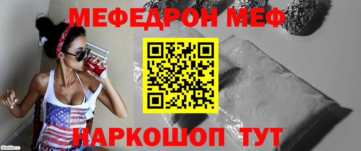 Мефедрон мука  МЕФ  Мефедрон  МЯУ-МЯУ mephedrone  Краснокамск  где купить наркотик  Вход с VPN 